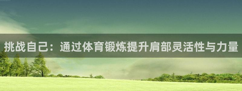 胜天国际登录注册