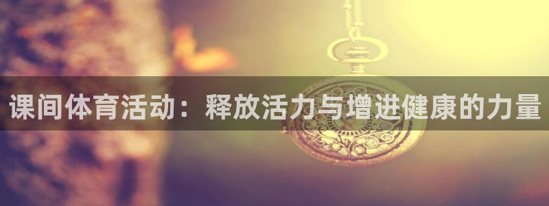 胜天国际体育在线注册