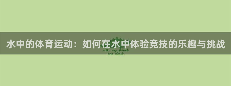 意昂体育2