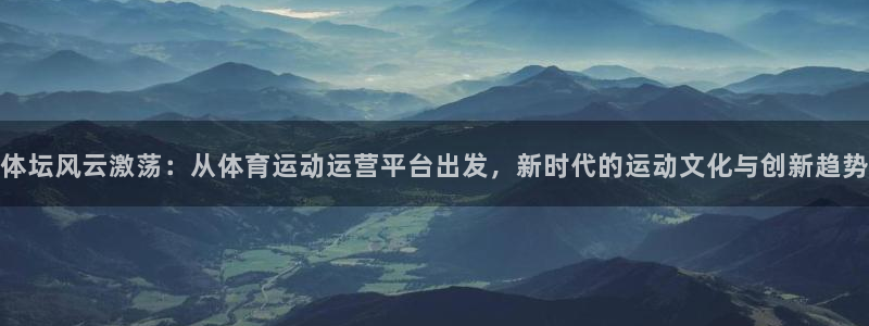 胜天国际体育凯捷平台招商